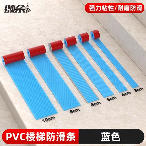 PVC斜坡止滑条幼儿园楼梯防滑条台阶踏步垫自粘压条室外防滑贴条