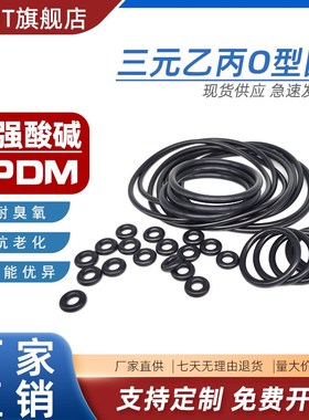 EPDM三元乙丙O型圈外径46/48/50/52/55/58/60/62/65/68/70/72*5mm