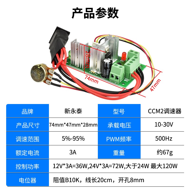 CCM2微型直流减速电机小马达调速PWM控制器12V24V正反转开关配件
