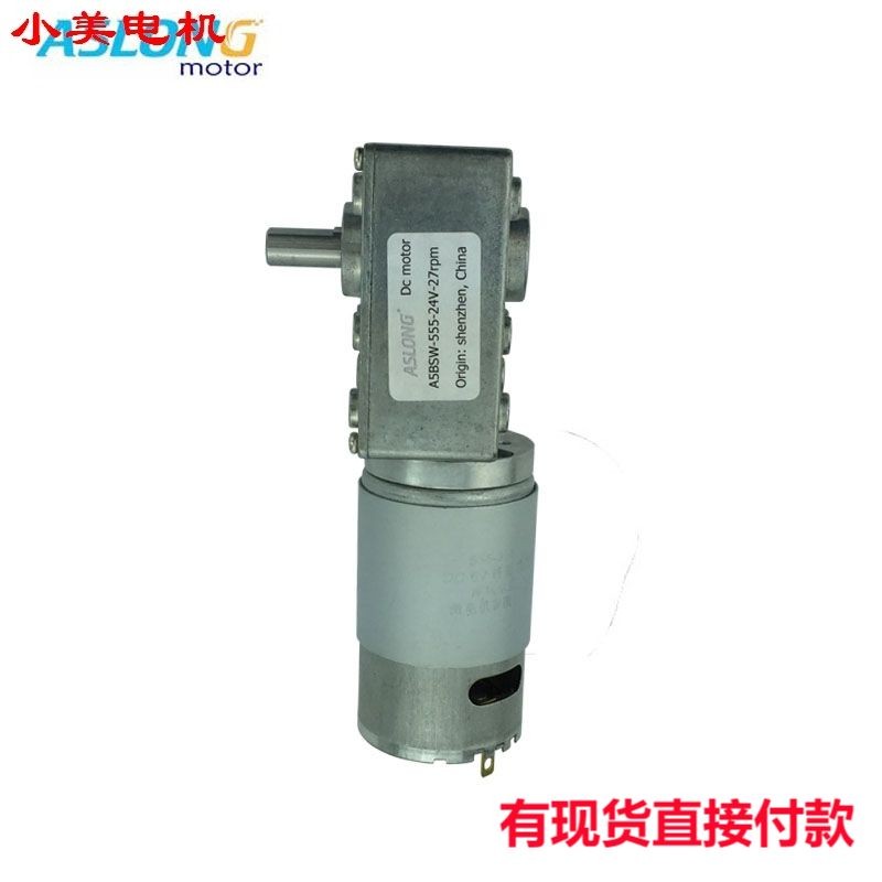 江哥 A58SW-555直流减速电机 涡轮涡杆减速马达