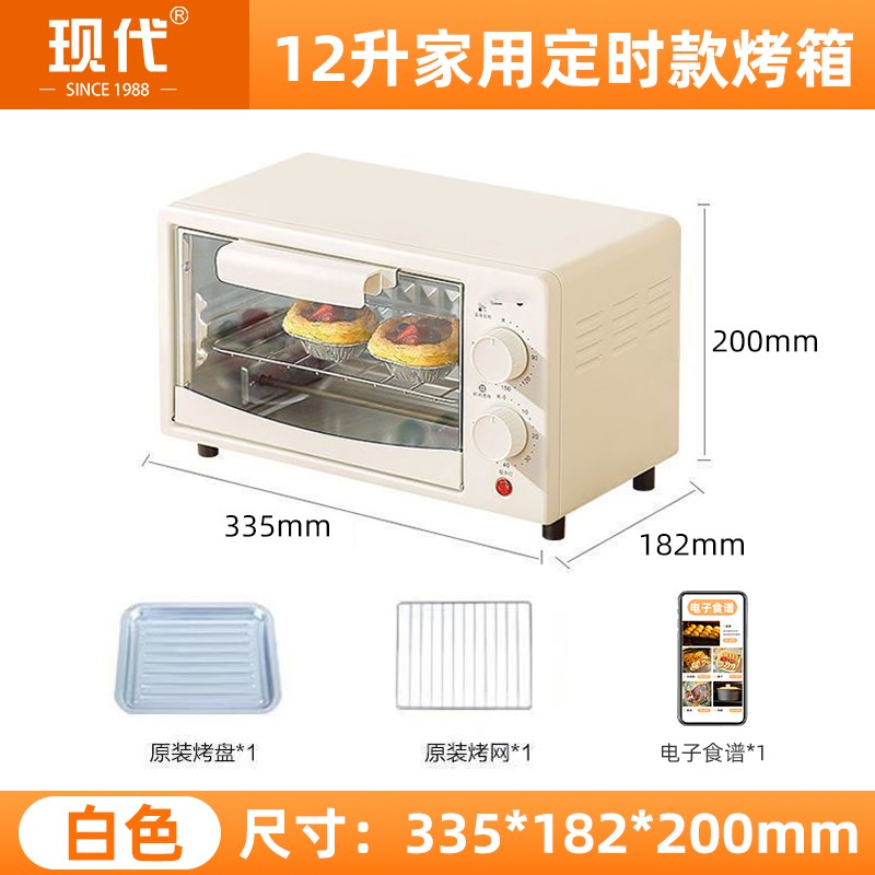 现代12升家用电烤箱多功能烘焙烤蛋糕烤箱家用小型全自动家庭烤箱