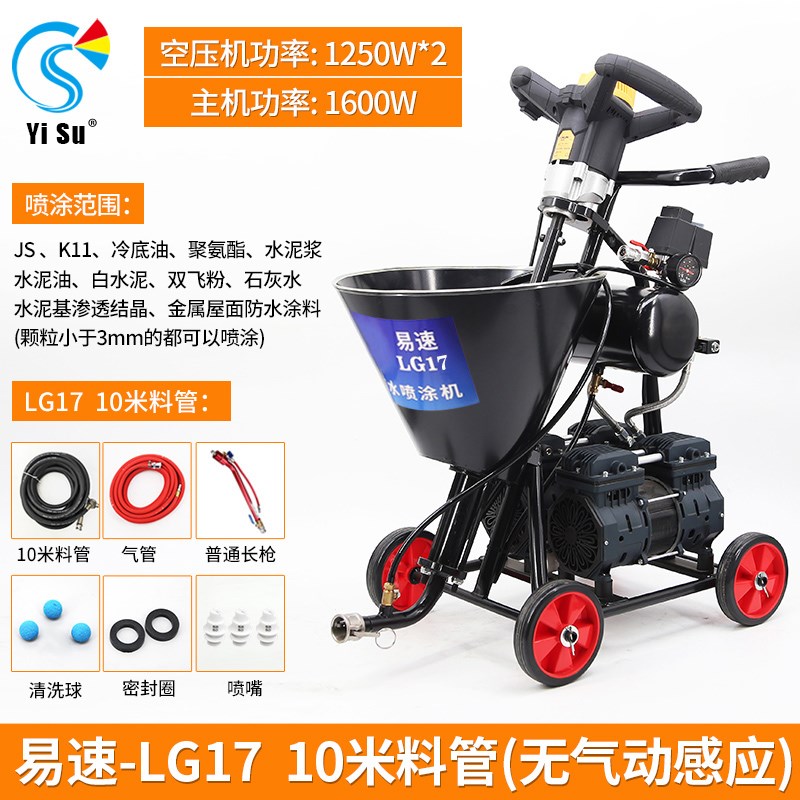 防水涂料腻子粉喷涂机js多功能大功率K11聚氨酯冷底油水泥浆一体