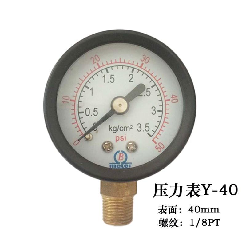 B牌压力表Y-40立式空r压机气压表水压表指针式压力表1/5/10KG