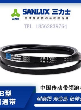 三力士三角皮带包布带B9312 B9398 B9474 B9500 B9525 B9627