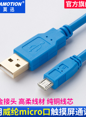 威纶触摸屏通讯线TK6071iP/MT6103iP编程电缆/威纶通屏数据下载线