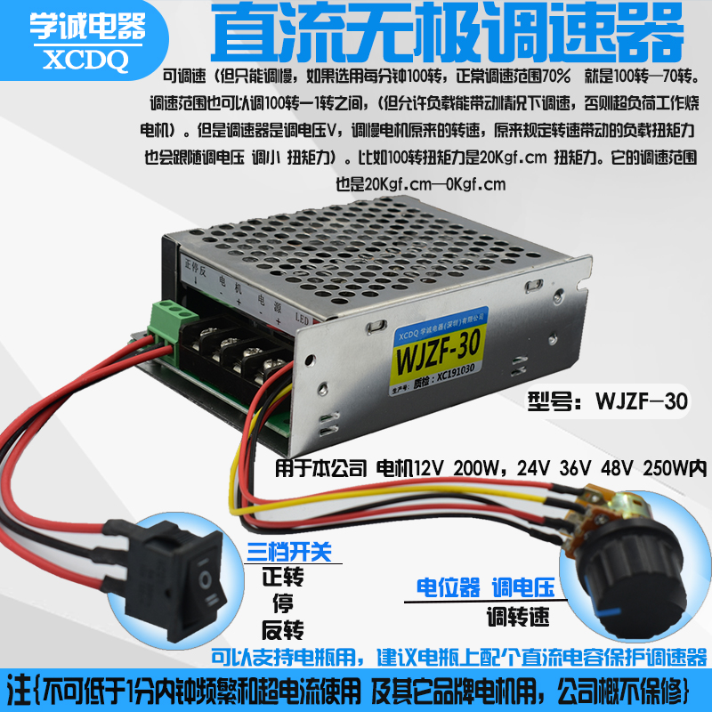 直流调速器开关直接控制马达正反转DC12V24V无极调速30A内通用电