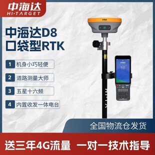 中海达d8高精度gps测量q仪定位视觉放样d8vr道路工程D8PRO测绘仪