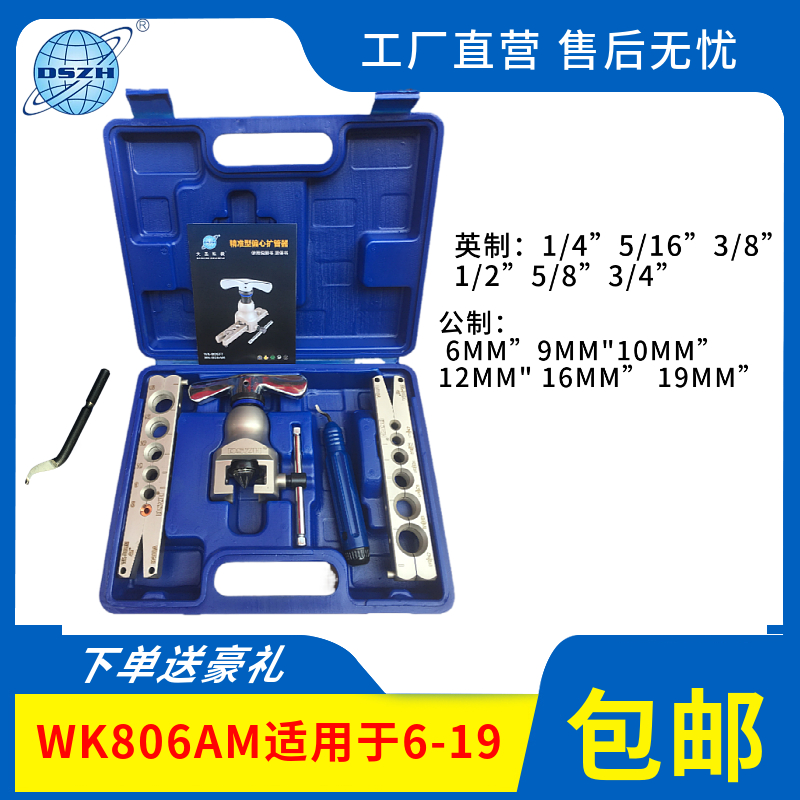大圣精准偏心扩管器WK-808FT 铜管H扩口器胀管器 喇叭口制冷工具
