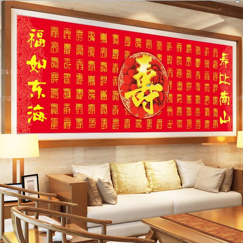 2024新款钻石画满钻贴钻客厅百寿图祝寿砖石贴画十字绣2025万寿图