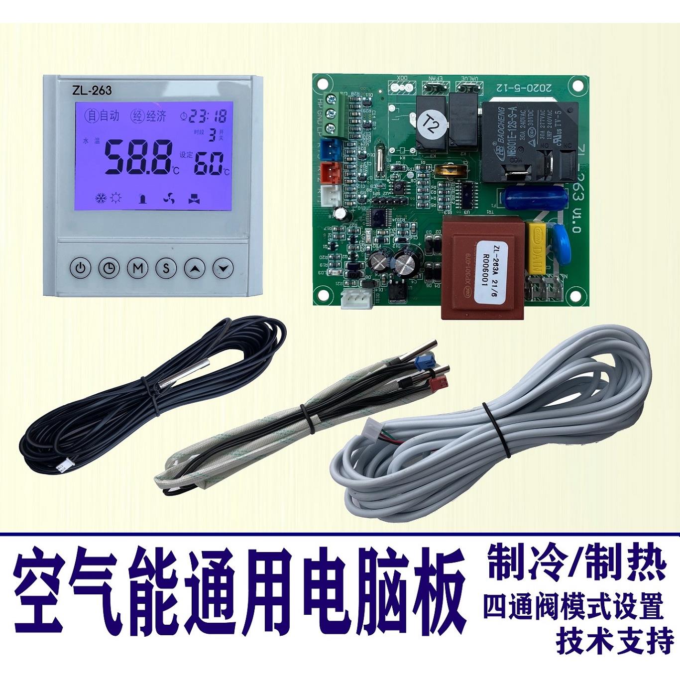 空气能热泵热水器通用主板电脑控制电路板控制板改装制冷配包邮