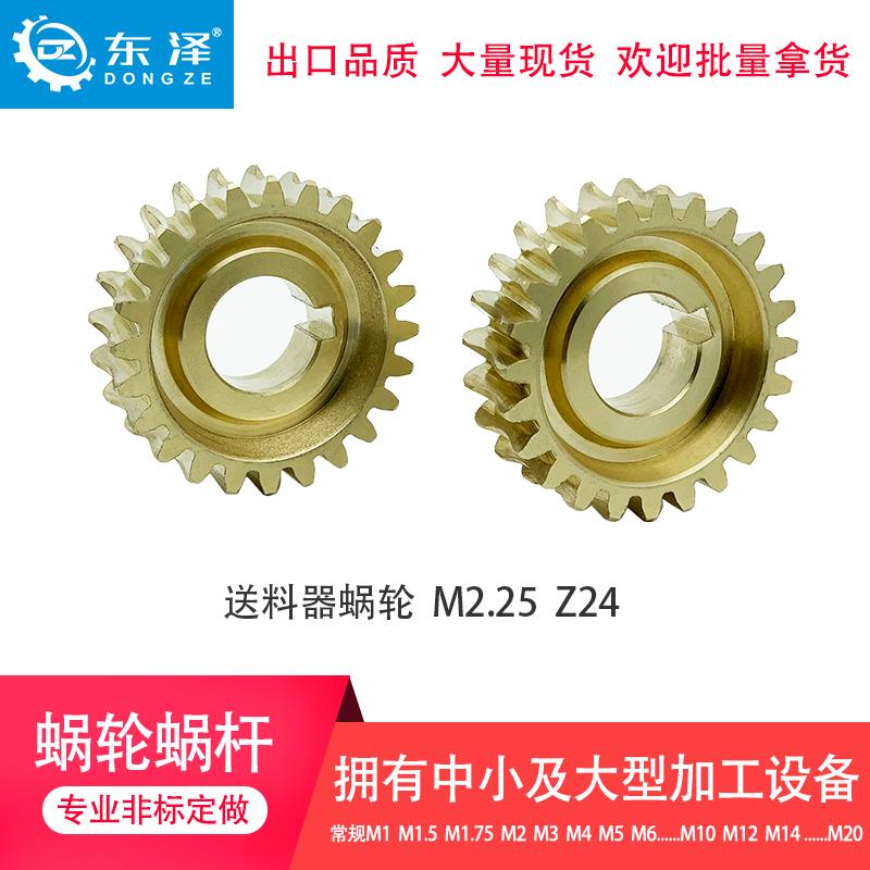 木工送料器配件 24T铜蜗轮 涡轮 贝特/新发/佳加 铜齿轮 原厂品质