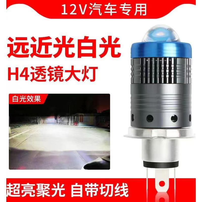汽车无损大功率高亮 LED小透镜 H4车灯大灯灯泡80W聚光激光远近光