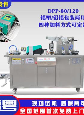 filling liquidm achine P液体铝塑装设备 DP-1包20型香水包装机