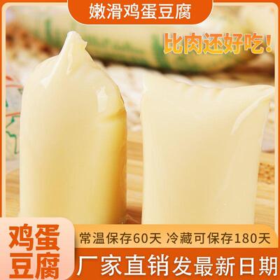鸡蛋豆腐日本豆腐玉子豆腐即食厂家餐饮火锅麻辣烫食材摆摊新鲜