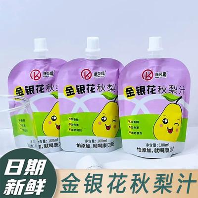 康贝臣金银花柚子汁秋梨汁儿童成人植物饮料凉茶果汁饮品开袋即食