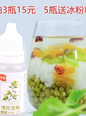 食品级薄荷香精8ml食用苏式绿豆汤套餐配料薄荷水冬瓜糖月饼馅料