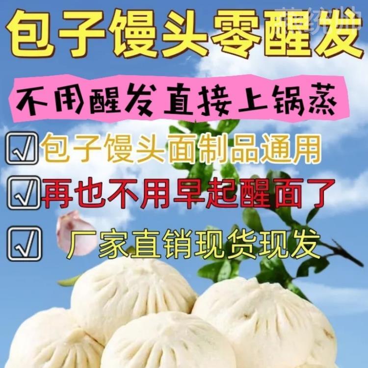 现货专用内酯包子馒头豆腐脑专用内酯蓬松光滑柔软细腻包子馒头改