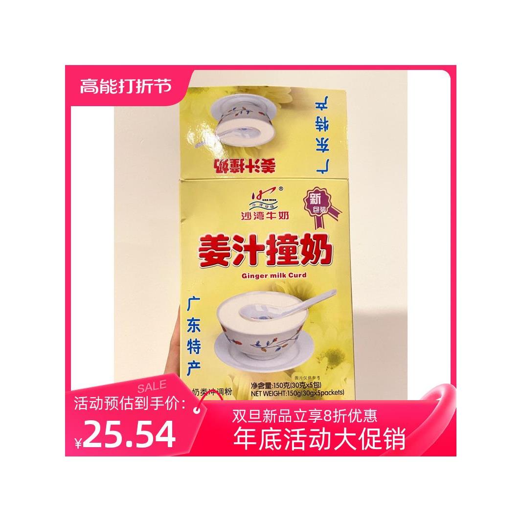 奶牛皇后姜汁撞奶沙湾杏仁撞奶姜汁双皮奶广东牛奶早餐冲泡秋冬