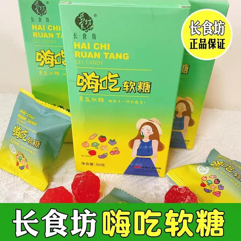 长食坊嗨吃软糖正品凝胶果糖孝素白芸豆益生菌增强版大餐后果蔬酵