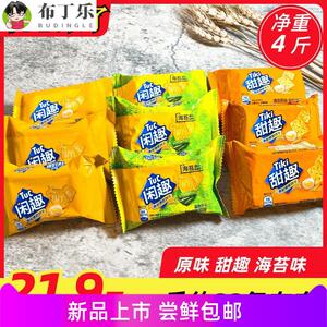 甜趣饼干小包装500原味休闲零食清咸散装/海苔味/甜趣并干瓶干