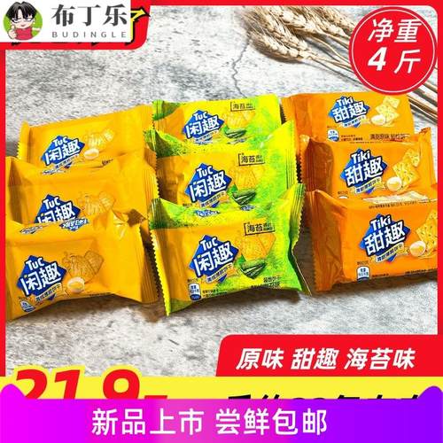 甜趣饼干小包装500原味休闲零食清咸散装/海苔味/甜趣并干瓶干
