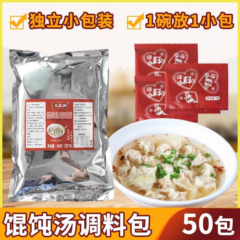 义家味千里香馄饨汤调料吉祥上海小馄饨云吞海鲜调料汤料小包家用