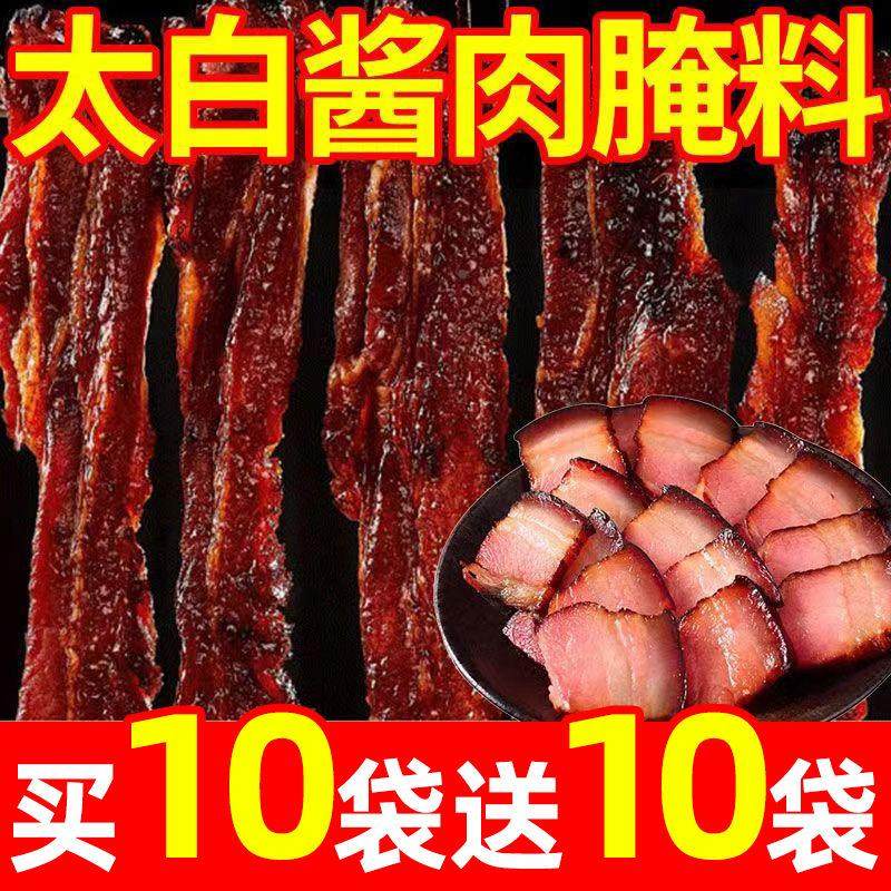 太白酱肉腌料四川正宗腌制调味酱香家用风干五花肉腊肉酱料腌肉料