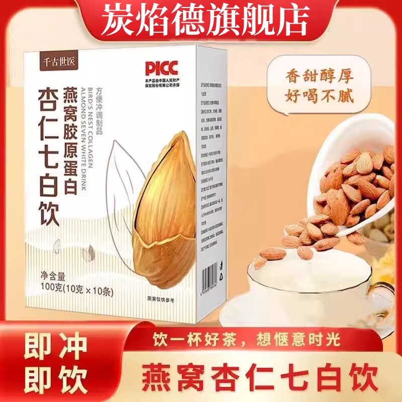 杏仁七白饮白肌肤冲饮代餐膳食即食营养早餐独立小包装官方旗舰店图片