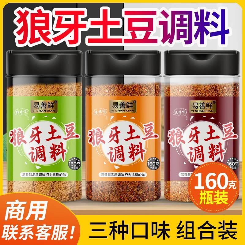 狼牙土豆专用调料商用四川琅琊锅巴铁板调味料油炸拌洋芋撒料家用