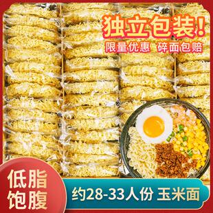 会吃低脂玉米面条整箱独立包装非油炸方便面饼粗粮面波纹面大碗面