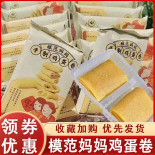 模范妈妈手制鸡蛋卷手工蛋卷酥零传统老式儿童宝宝原味酥脆饼干