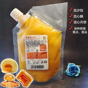 咸蛋黄流沙酱烘焙流心奶黄金沙酱月饼流沙包爆浆鸡蛋仔原料糕品基