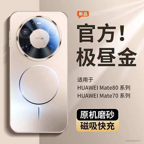 适用华为Mate80Pro手机壳
