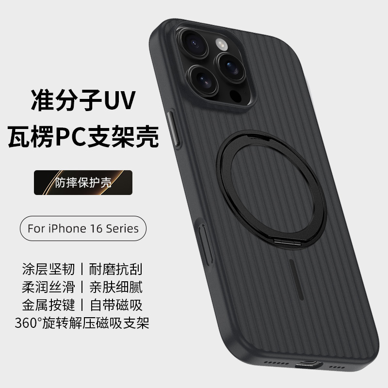 旋转支架适用苹果iPhone16promax手机壳新款瓦楞16pro超薄magsafe磁吸iphone16防摔15/14pro磨砂高级感男女硬