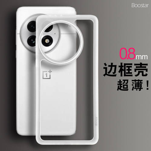 超薄磨砂纯边框适用一加Ac