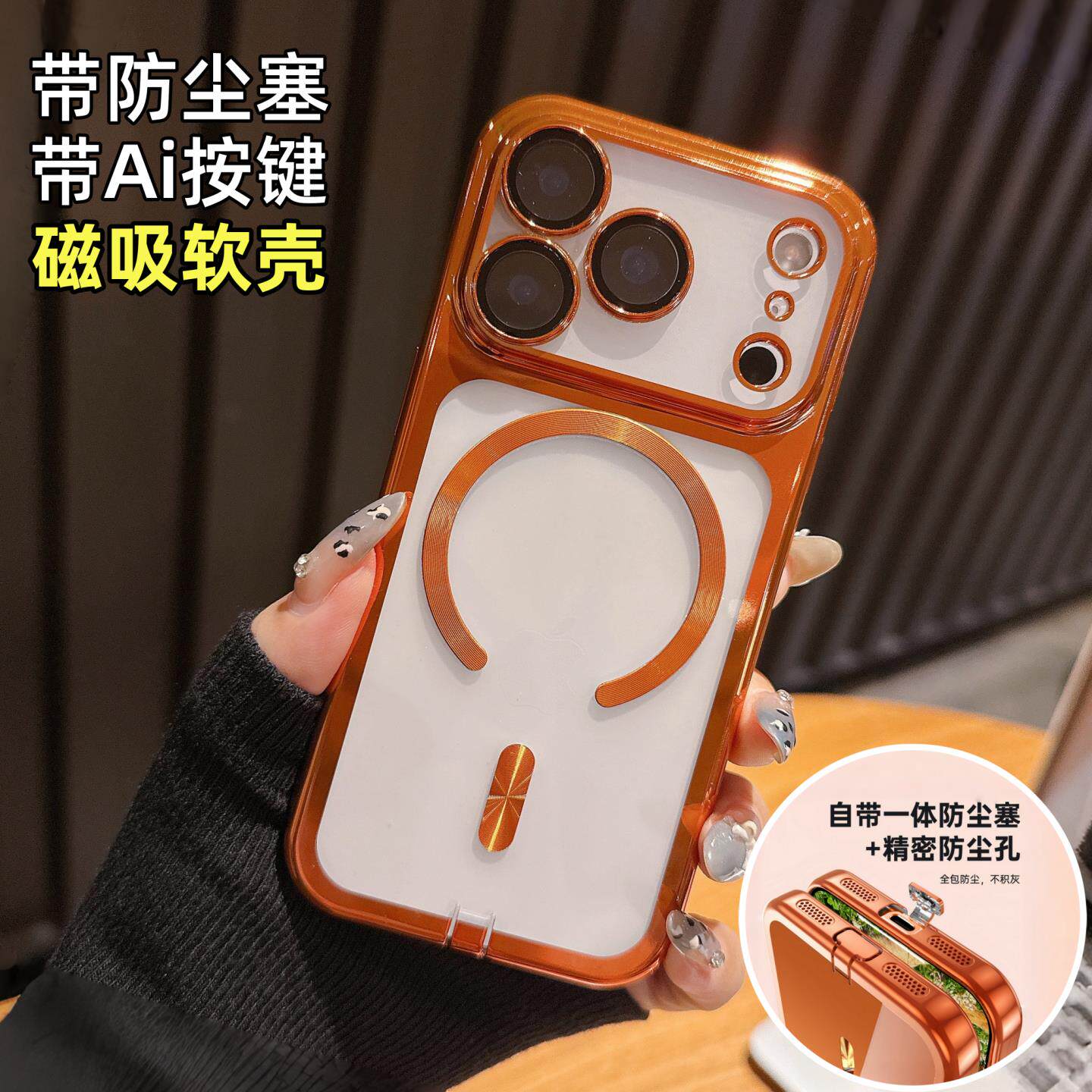 带防尘塞/Ai按键适用苹果17promax手机壳新款橙色iPhone17自带镜头膜16pro磁吸ip15全包防摔保护套pm女软外壳