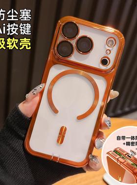 带防尘塞/Ai按键适用苹果17promax手机壳新款橙色iPhone17自带镜头膜16pro磁吸ip15全包防摔保护套pm女软外壳