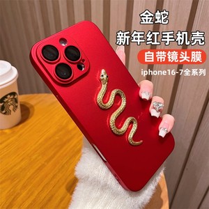 自带镜头膜金蛇新年红适用苹果16promax手机壳iphone15全包防摔14磨砂13超薄高级12防尘11/XS情侣7/8P保护套