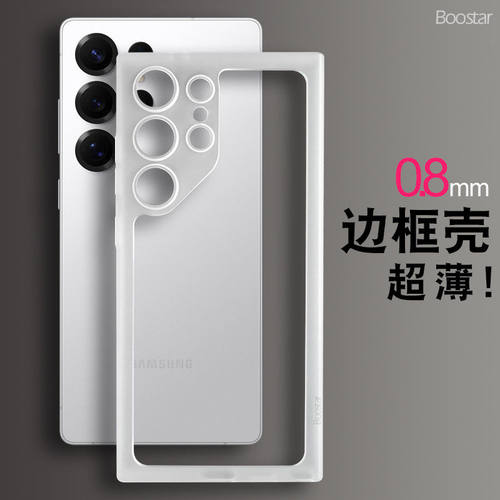 超薄磨砂纯边框适用三星S2