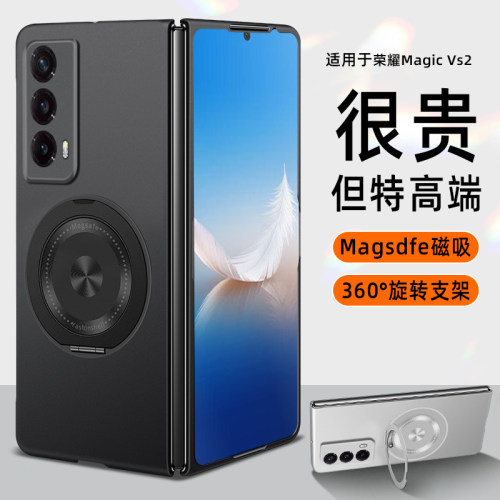 适用荣耀magicVS2手机壳高