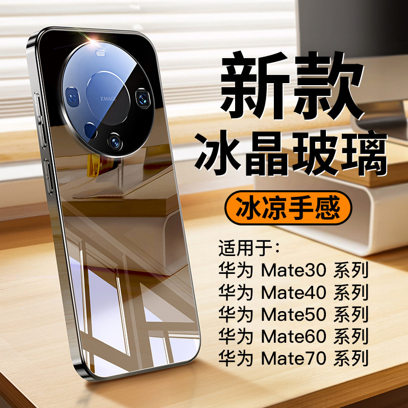 适用华为mate60手机壳新款mate50pro镜面玻璃电镀全包防摔mate40超薄mate30高级感mate70女保护套por简约男外