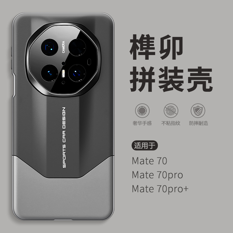 不壳超跑护盾适用mate70p