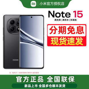 Redmi 上市 Note 小米note15 手机红米note手机小米手机小米官方旗舰官网新品 新品