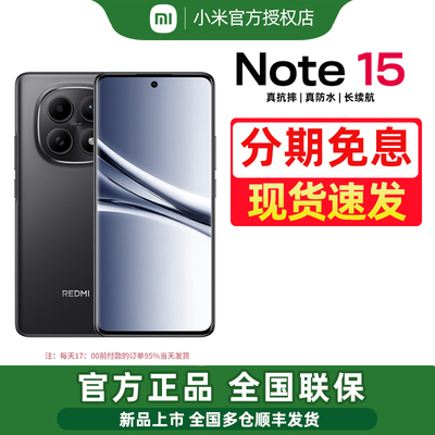 【新品上市】Redmi Note 15 手机红米note手机小米手机小米官方旗舰官网新品小米note15