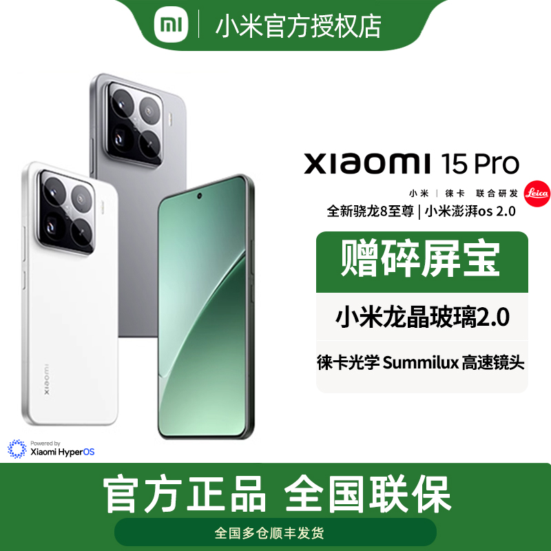 小米15Pro手机24期免息正品