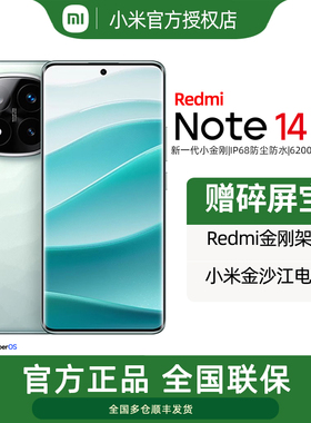 【当天发货】小米 Redmi Note 14 Pro+5G手机红米note手机官网正品note14pro+