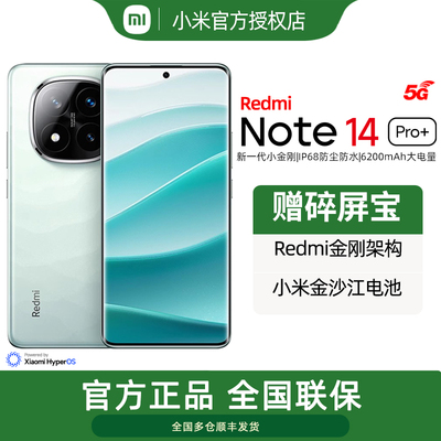 小米RedmiNote14Pro5G手机
