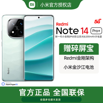 【当天发货】小米 Redmi Note 14 Pro+5G手机红米note手机官网正品note14pro+