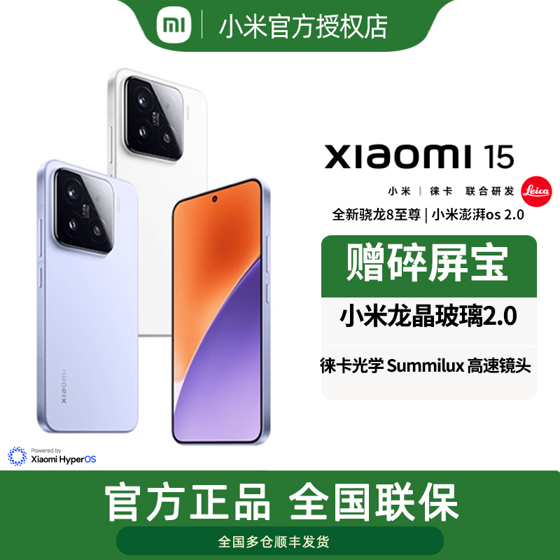 小米15新款手机24期分期当天发货