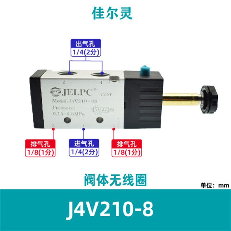 JELPC电磁阀佳尔灵4V110-064V21G0-08二位五通电磁控制阀无线圈